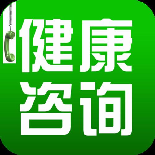 健康咨询 你必须知道的指南与常见问题解答
